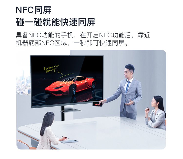 NFC同屏方式