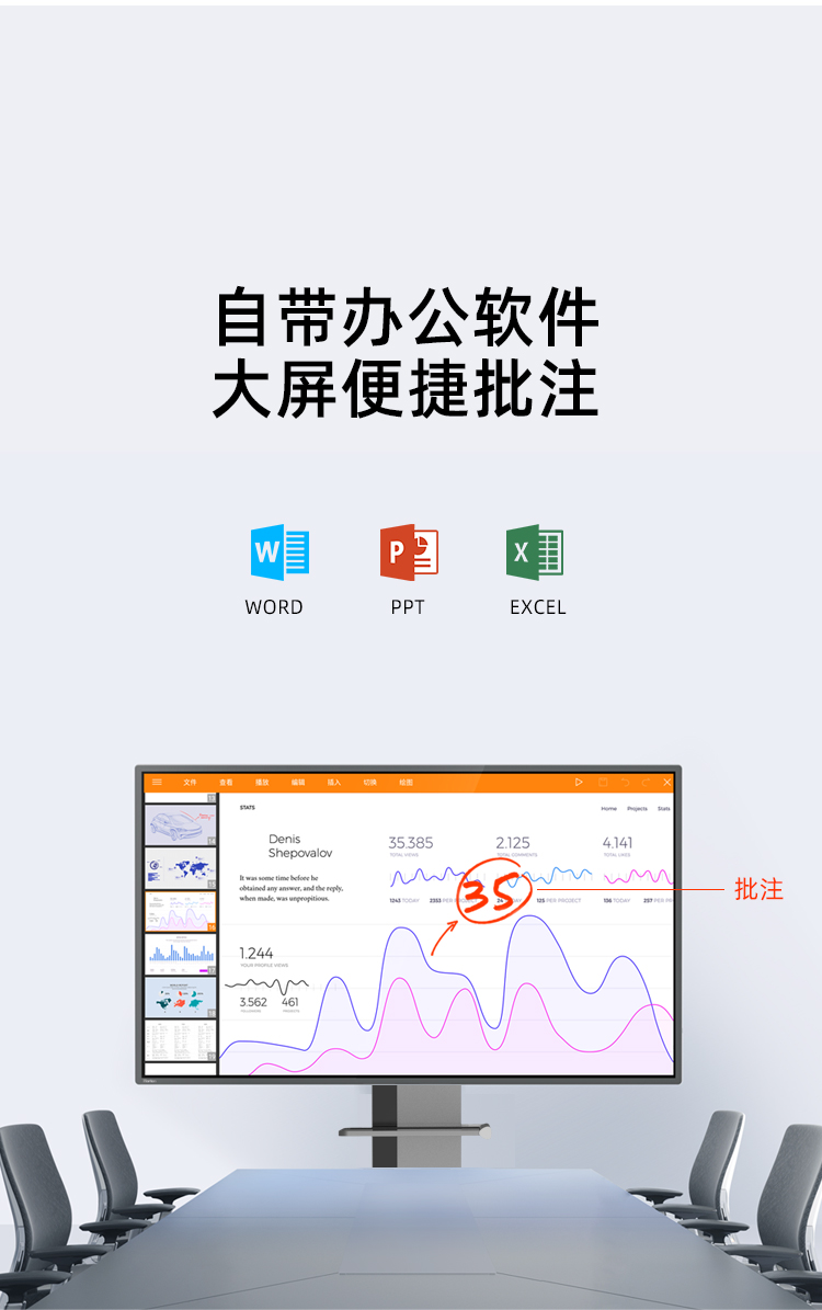 皓丽Horion会议平板M3 办公软件