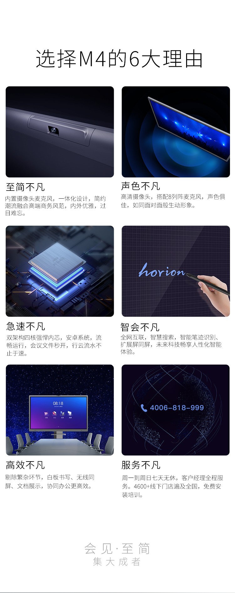 皓丽Horion 智能会议平板一体机 M4-6大理由