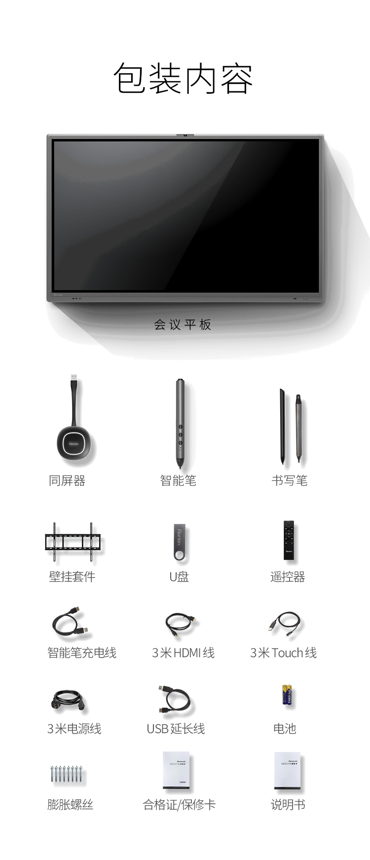 皓丽Horion智能会议平板一体机M4 配件