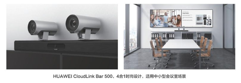 华为CloudLink Bar 500 会议室场景