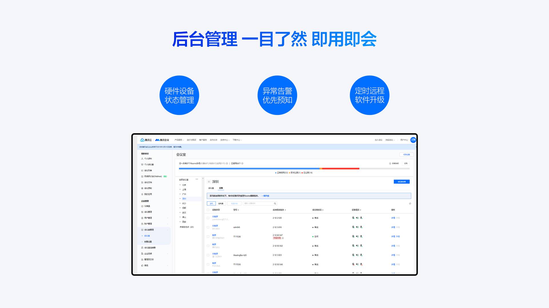 TCL NXTHUB V61会议平板 腾讯会议Rooms认证款 | TCL会议大屏一体机