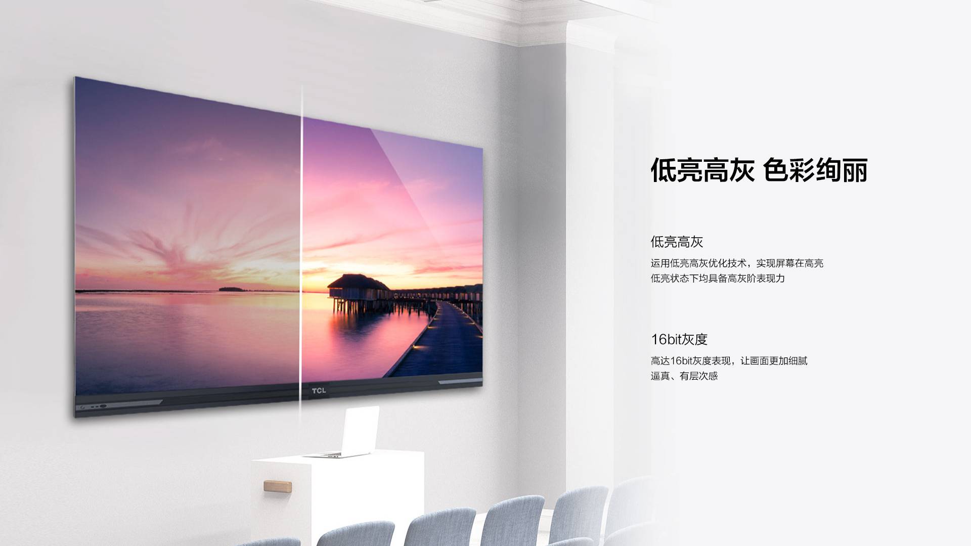 TCL V30巨幕版 智慧会议平板