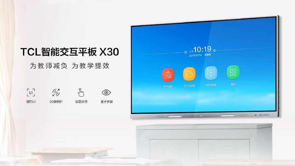 TCL X30智慧教育平板