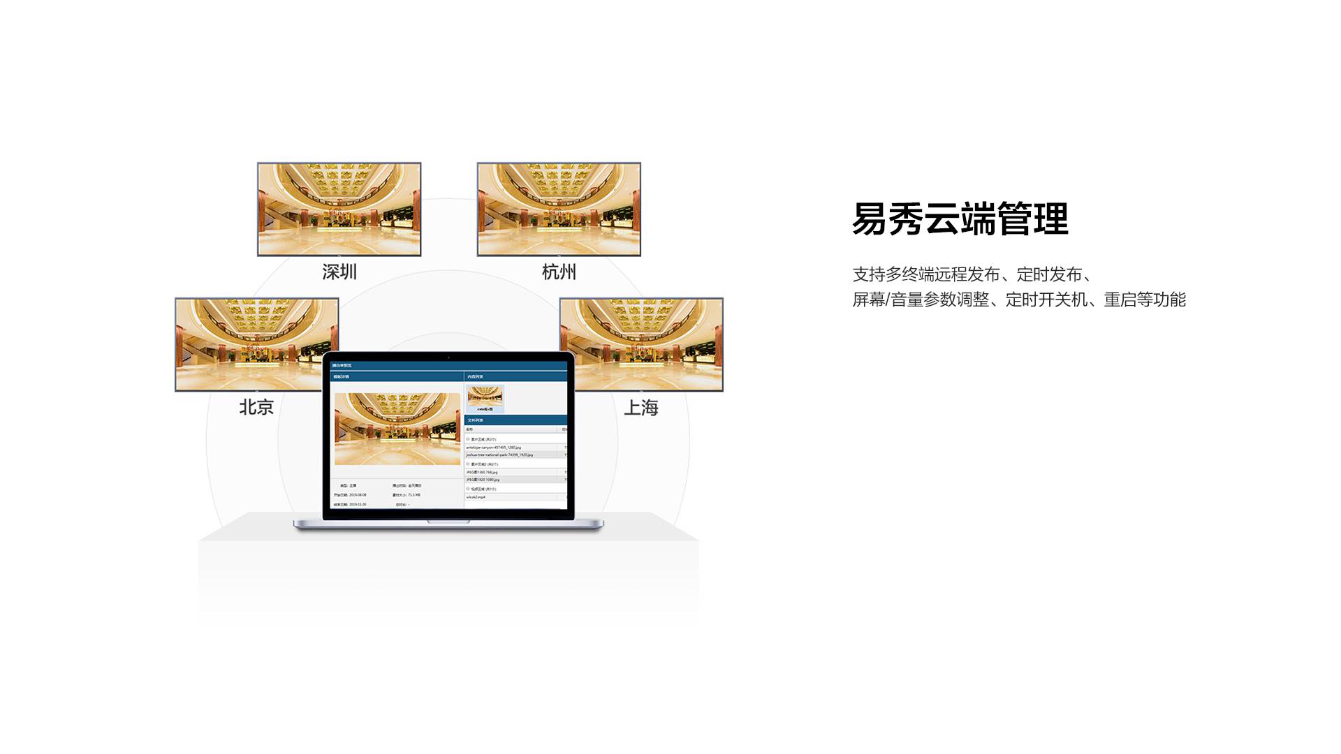 云端管理信息定时发布