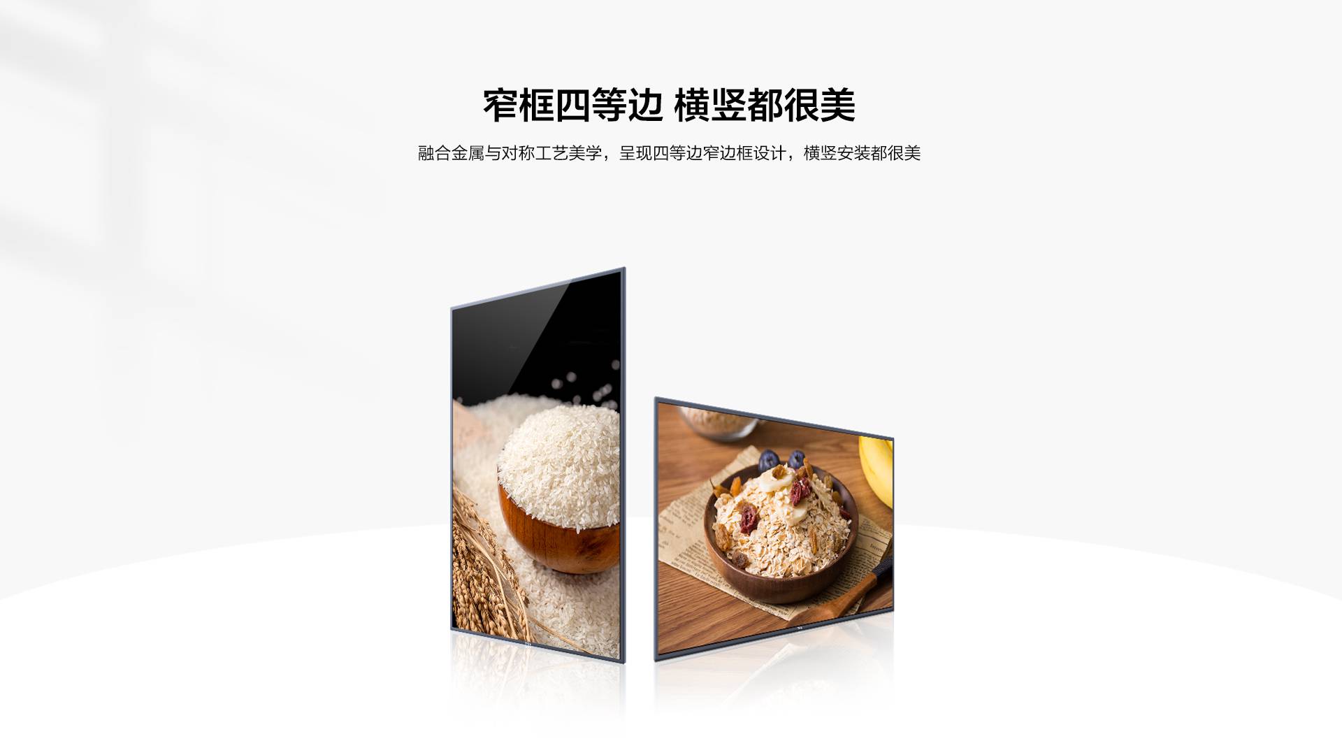 窄边框四等边