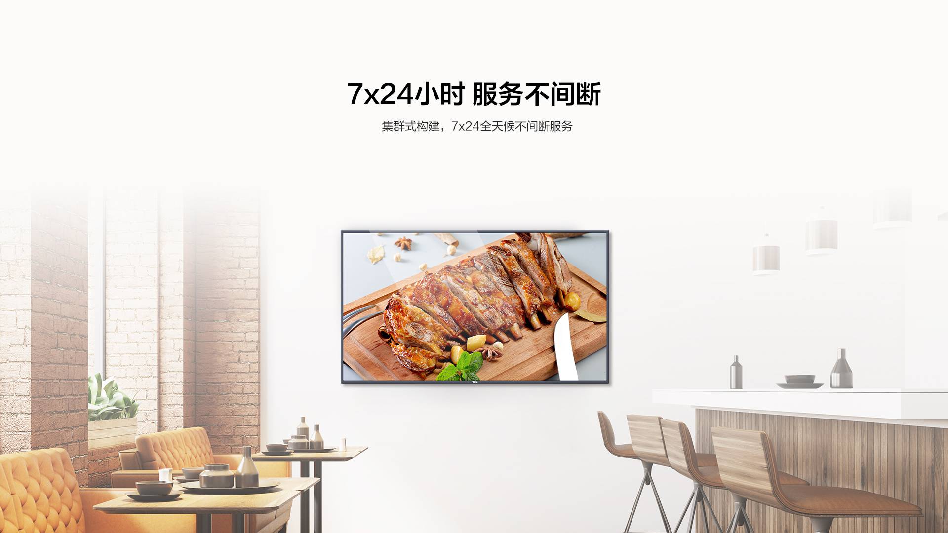 TCL 7x24小时 广告显示屏