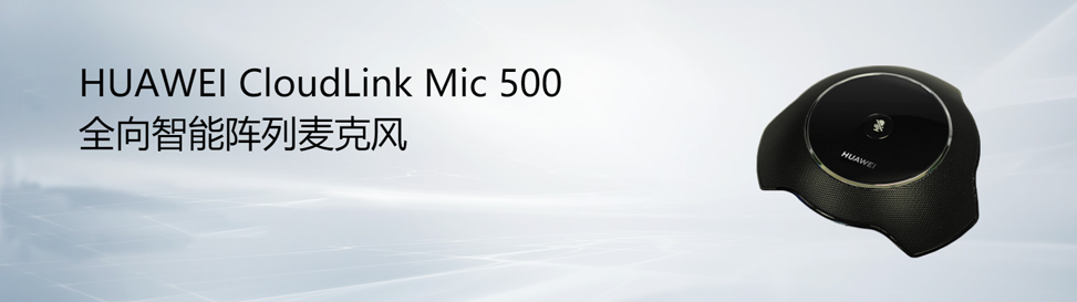 华为Huawei CloudLink Mic 500 全向麦克风