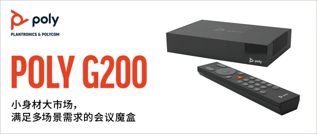 poly g200 视频会议系统